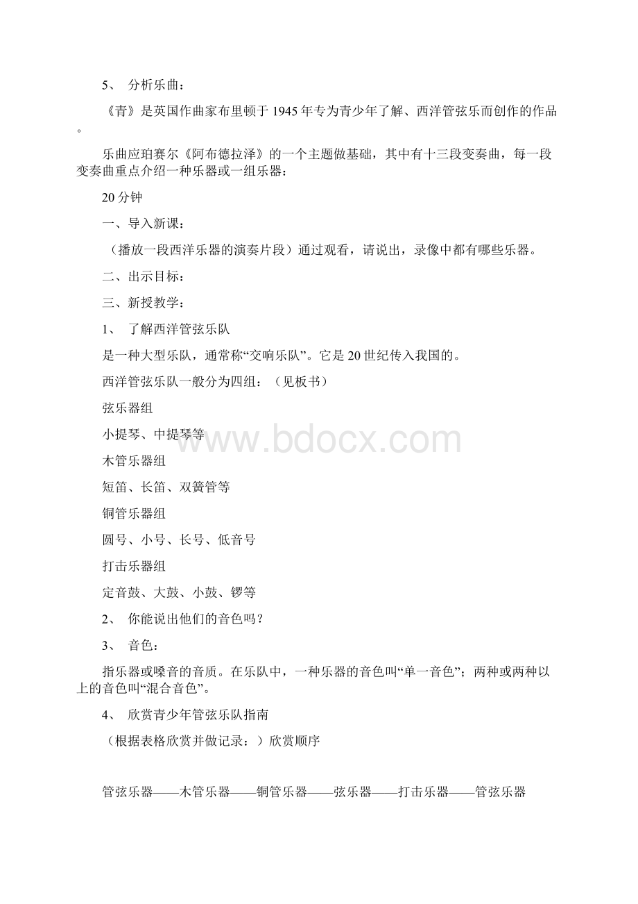 青春舞曲Word文档下载推荐.docx_第3页