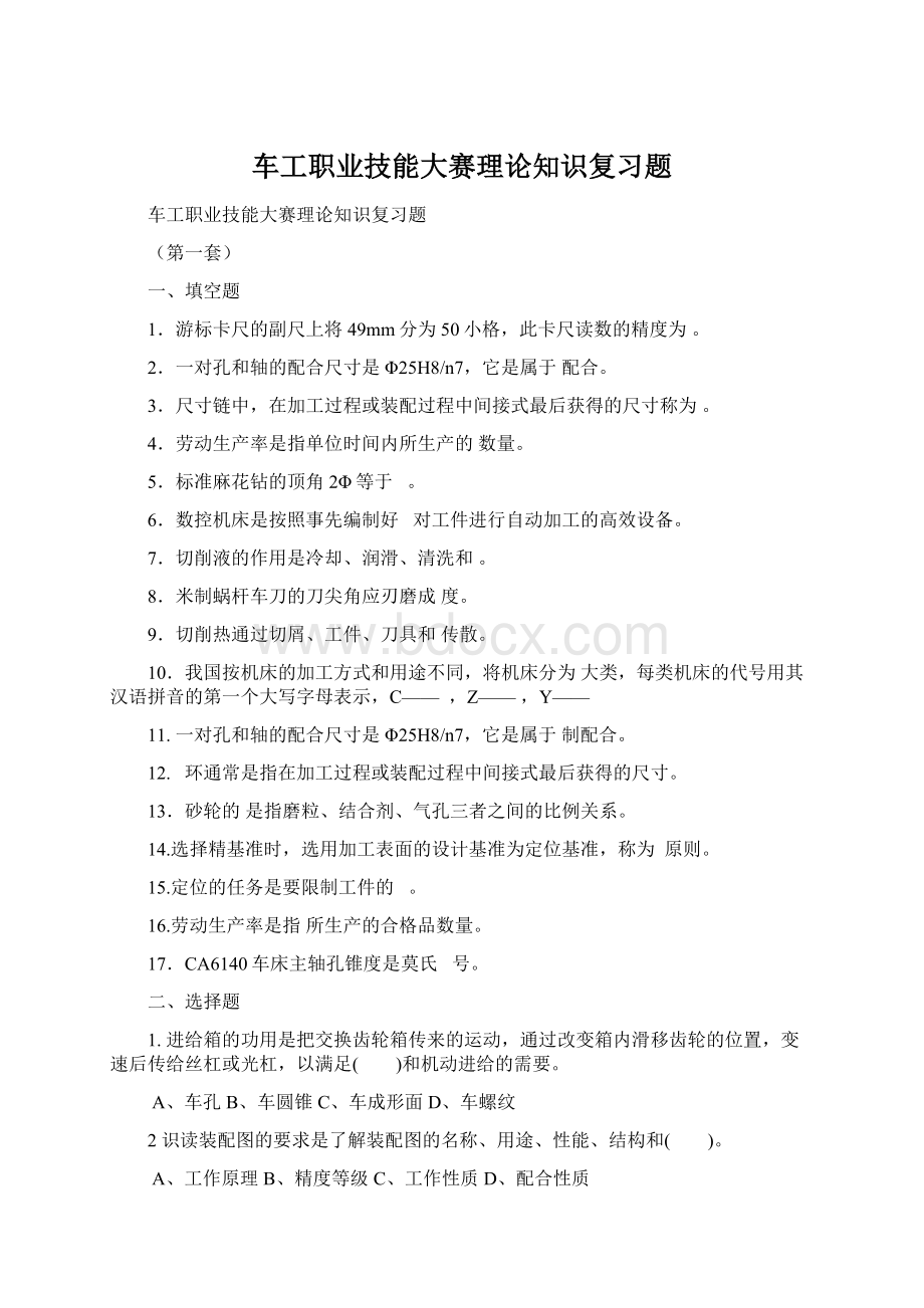 车工职业技能大赛理论知识复习题.docx