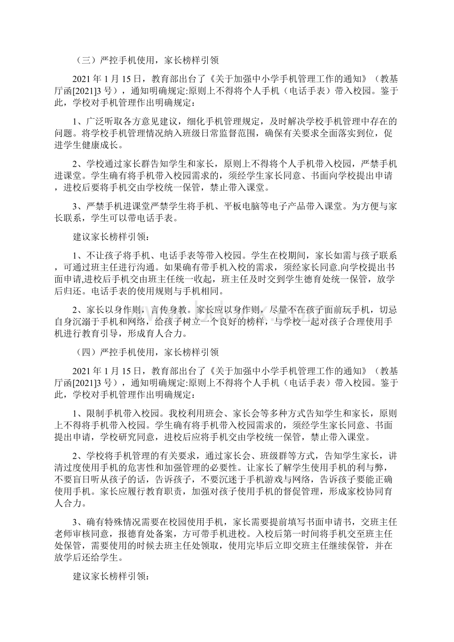 双减政策双减工作方案.docx_第3页