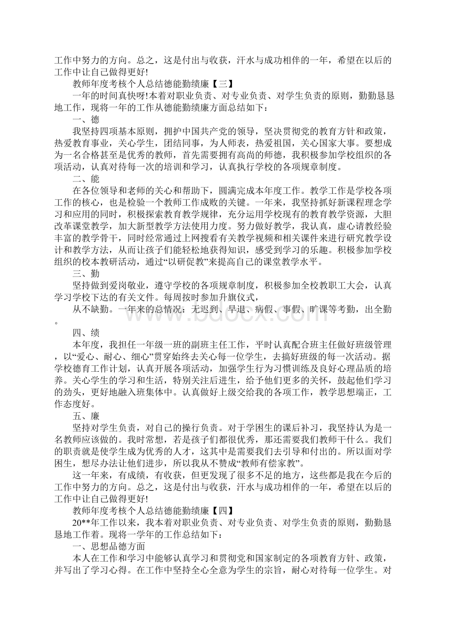 教师年度考核个人总结德能勤绩廉.docx_第3页