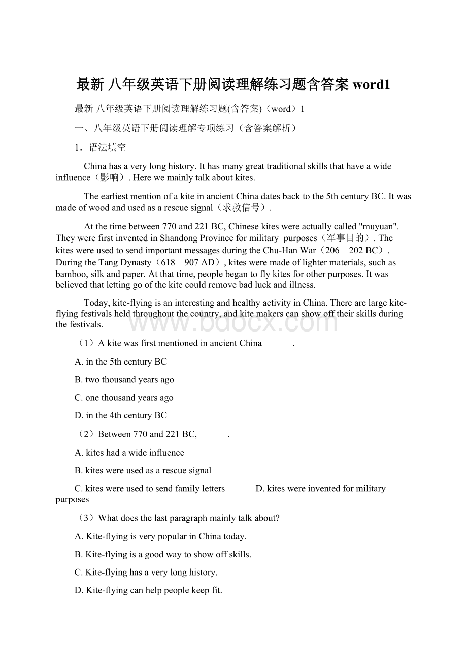 最新 八年级英语下册阅读理解练习题含答案word1.docx