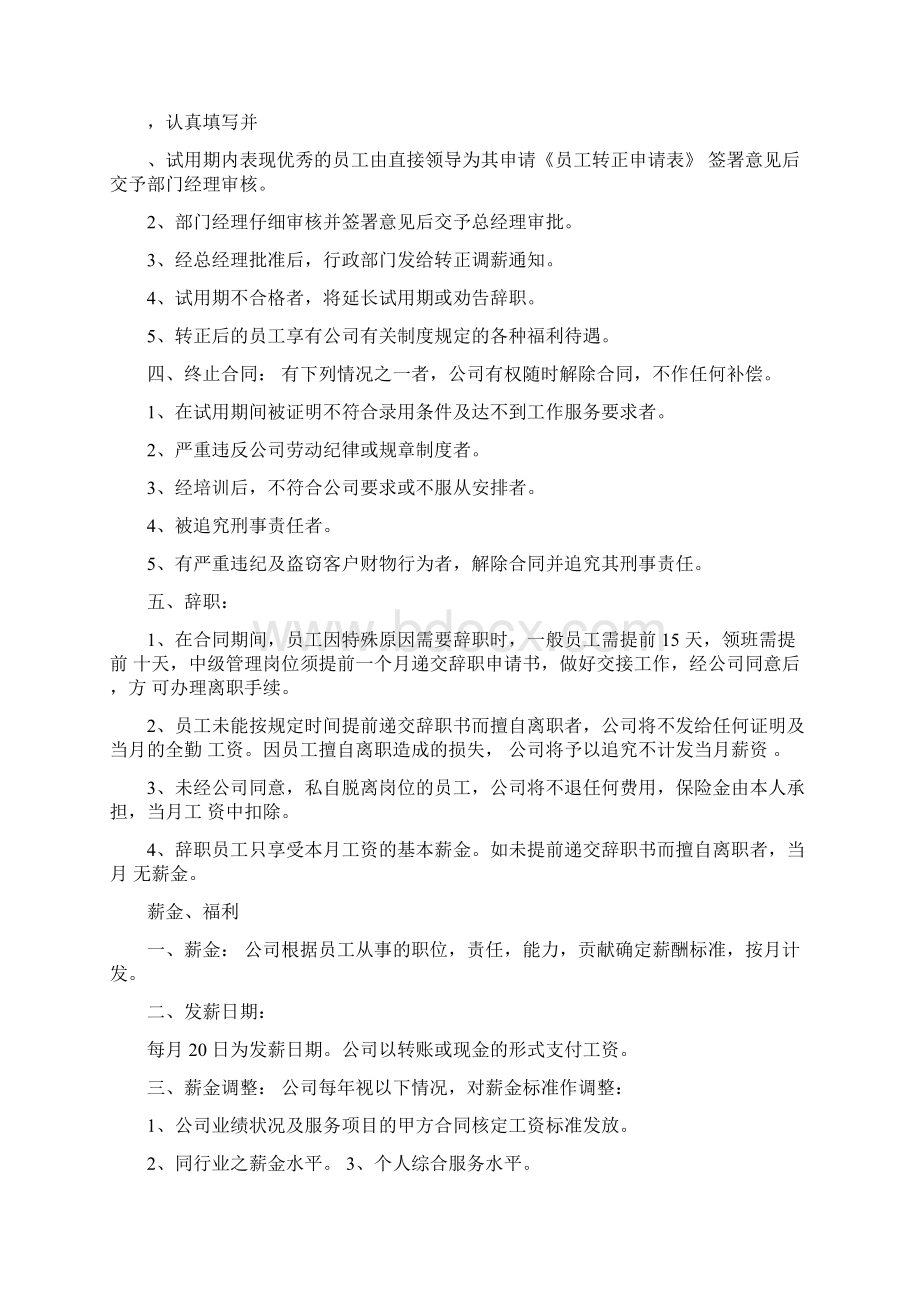 保洁员工管理考核制度细则.docx_第3页