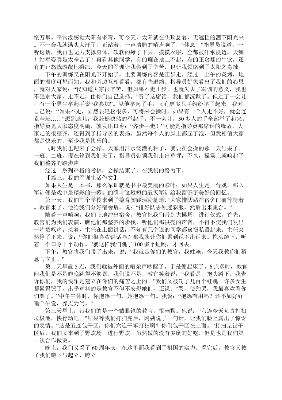 我的军训生活600字作文.docx_第2页