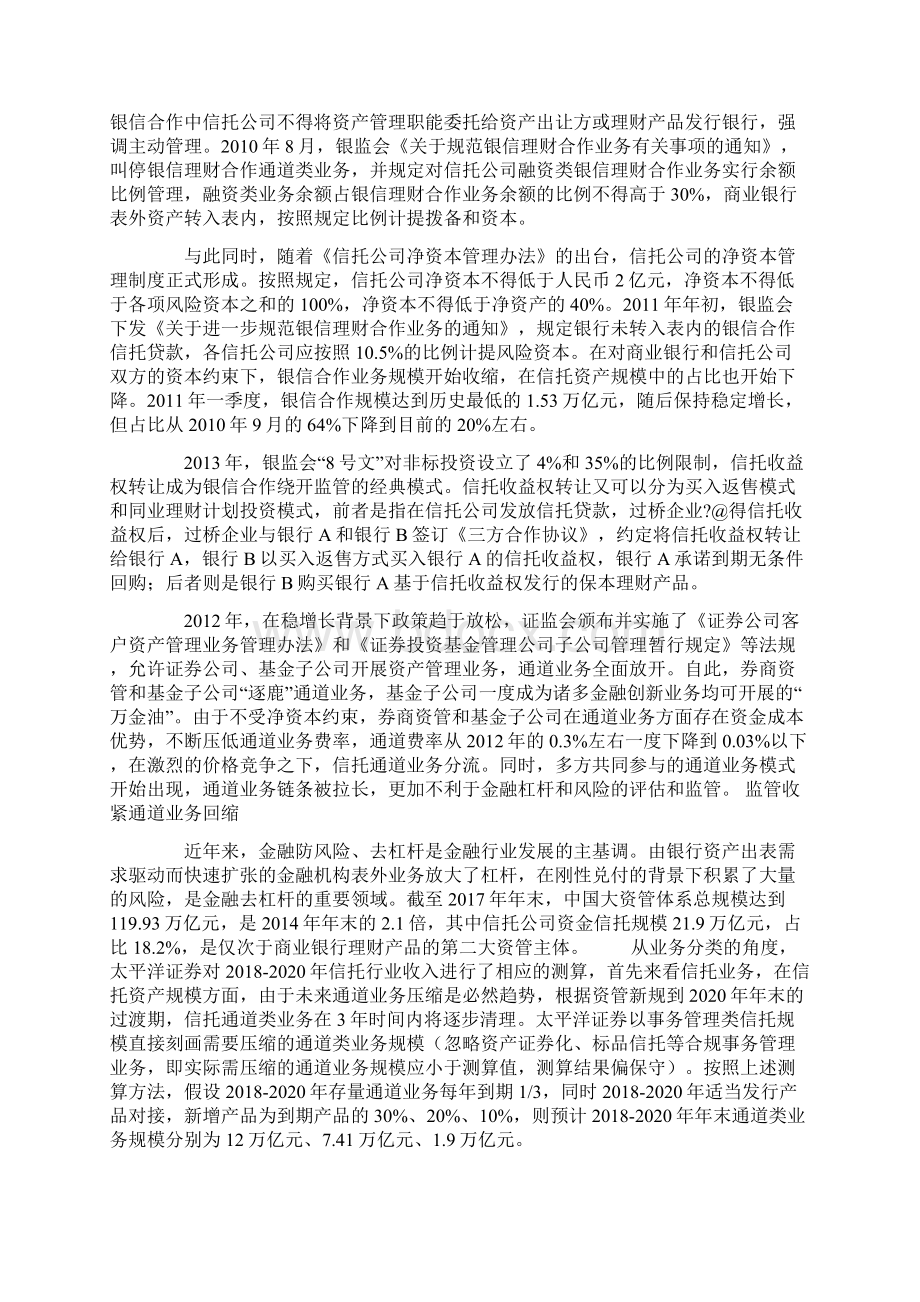 信托业去通道压力凸显Word文件下载.docx_第2页