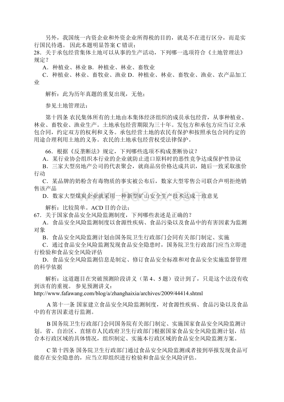 司法考试真题解读 商经.docx_第3页