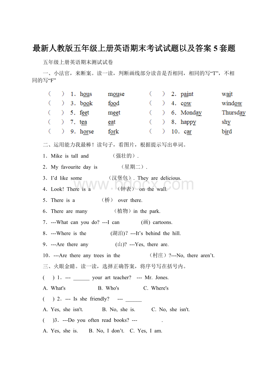 最新人教版五年级上册英语期末考试试题以及答案5套题.docx_第1页