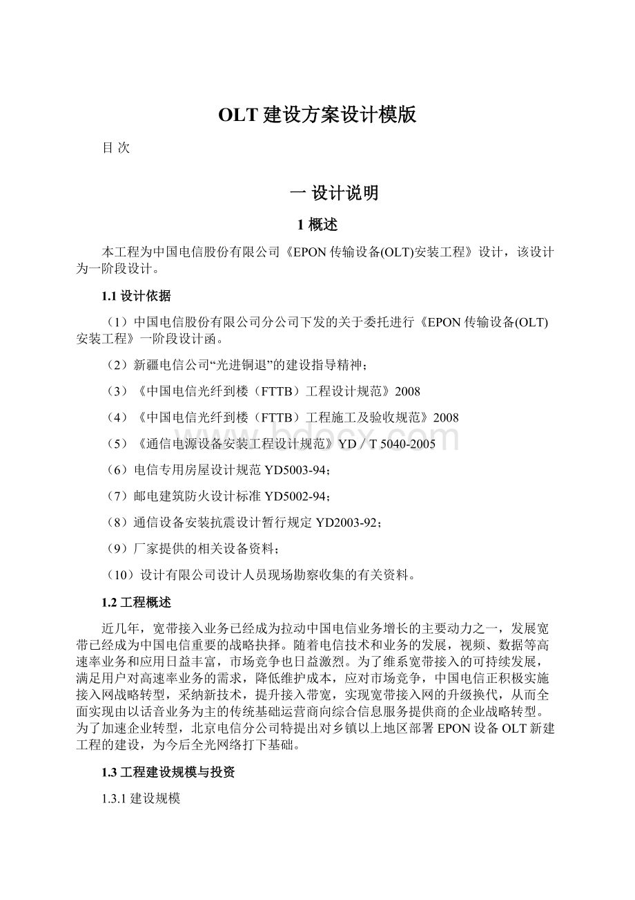 OLT建设方案设计模版.docx_第1页