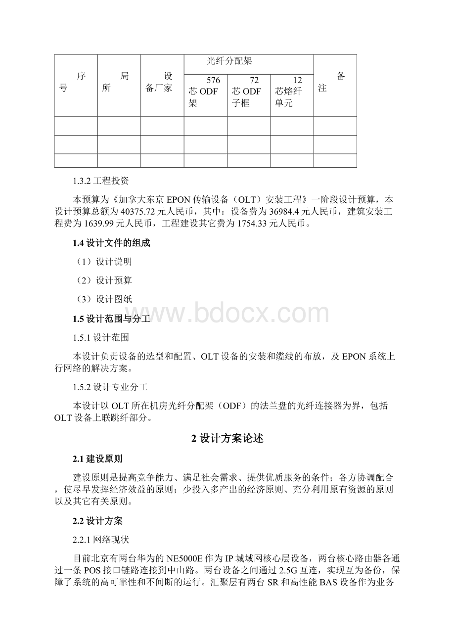 OLT建设方案设计模版.docx_第3页