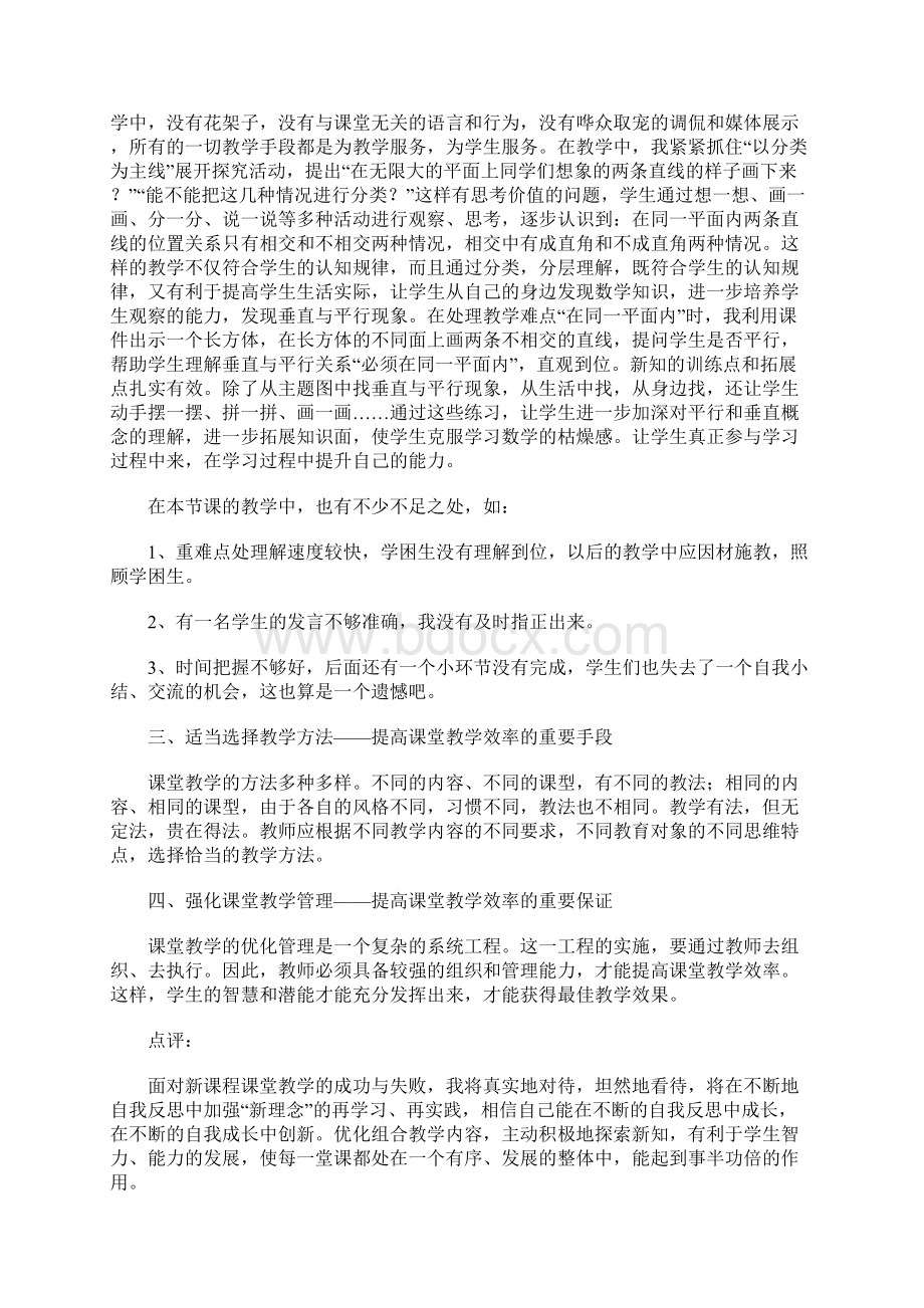 平行教学反思文档格式.docx_第3页