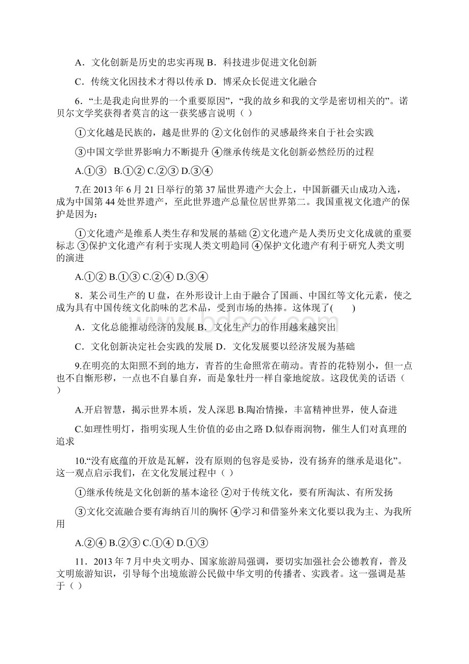 河南省新郑三中学年高二政治下学期期中学业水平测试试题 文Word格式.docx_第2页