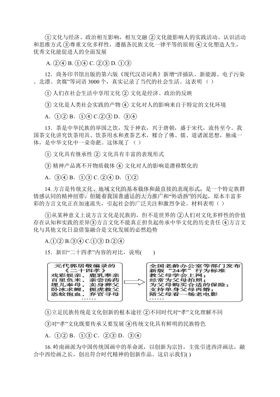 河南省新郑三中学年高二政治下学期期中学业水平测试试题 文Word格式.docx_第3页