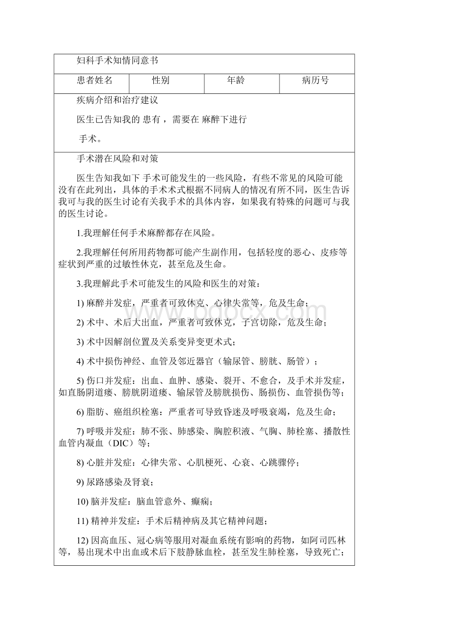 妇科产科手术知情同意书Word下载.docx_第3页