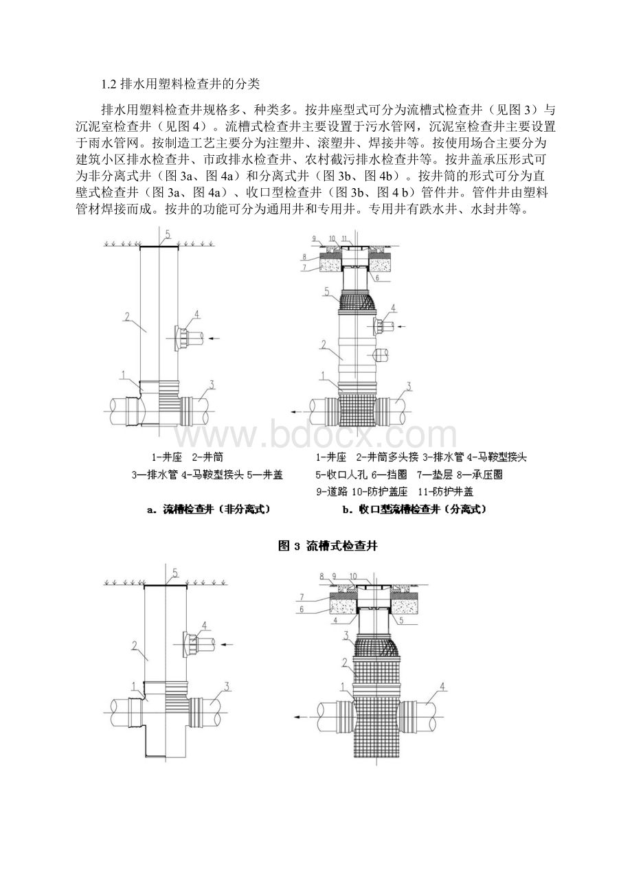 排水用塑料检查井行业及技术发展概况Word格式.docx_第2页