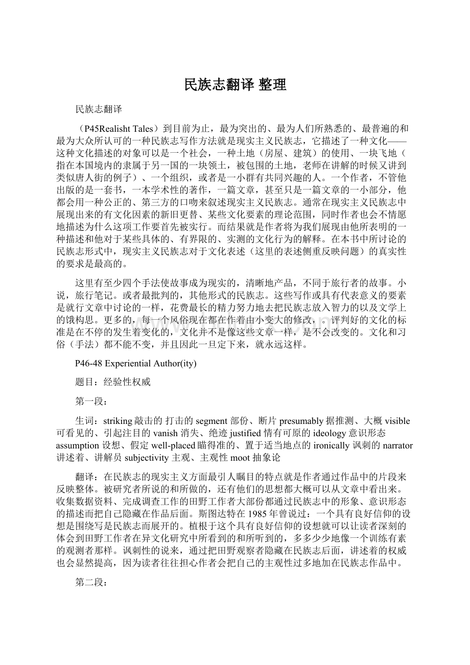 民族志翻译 整理.docx_第1页