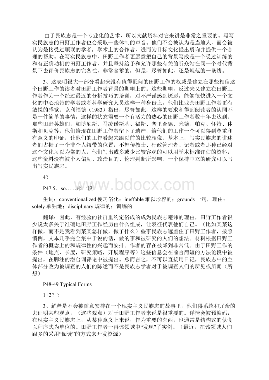 民族志翻译 整理文档格式.docx_第2页