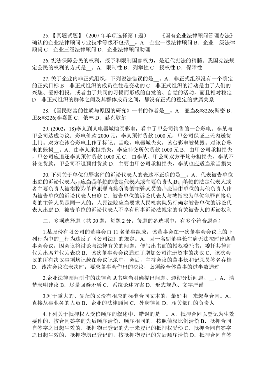 浙江省上半年企业法律顾问刑法的基本原则模拟试题Word文件下载.docx_第3页