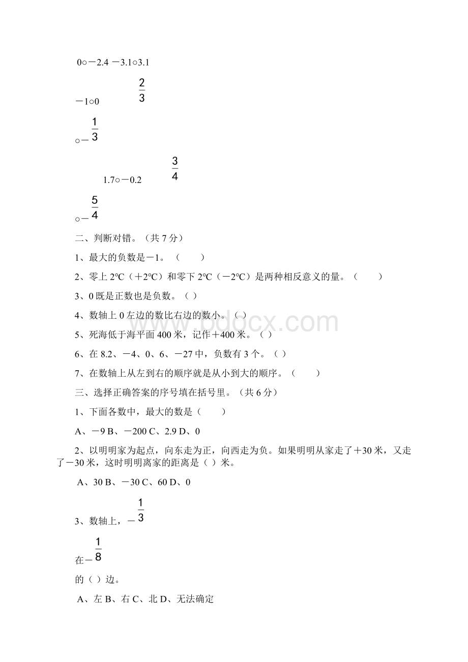 人教版六年级数学下册第一单元负数测试题及答案Word格式.docx_第2页