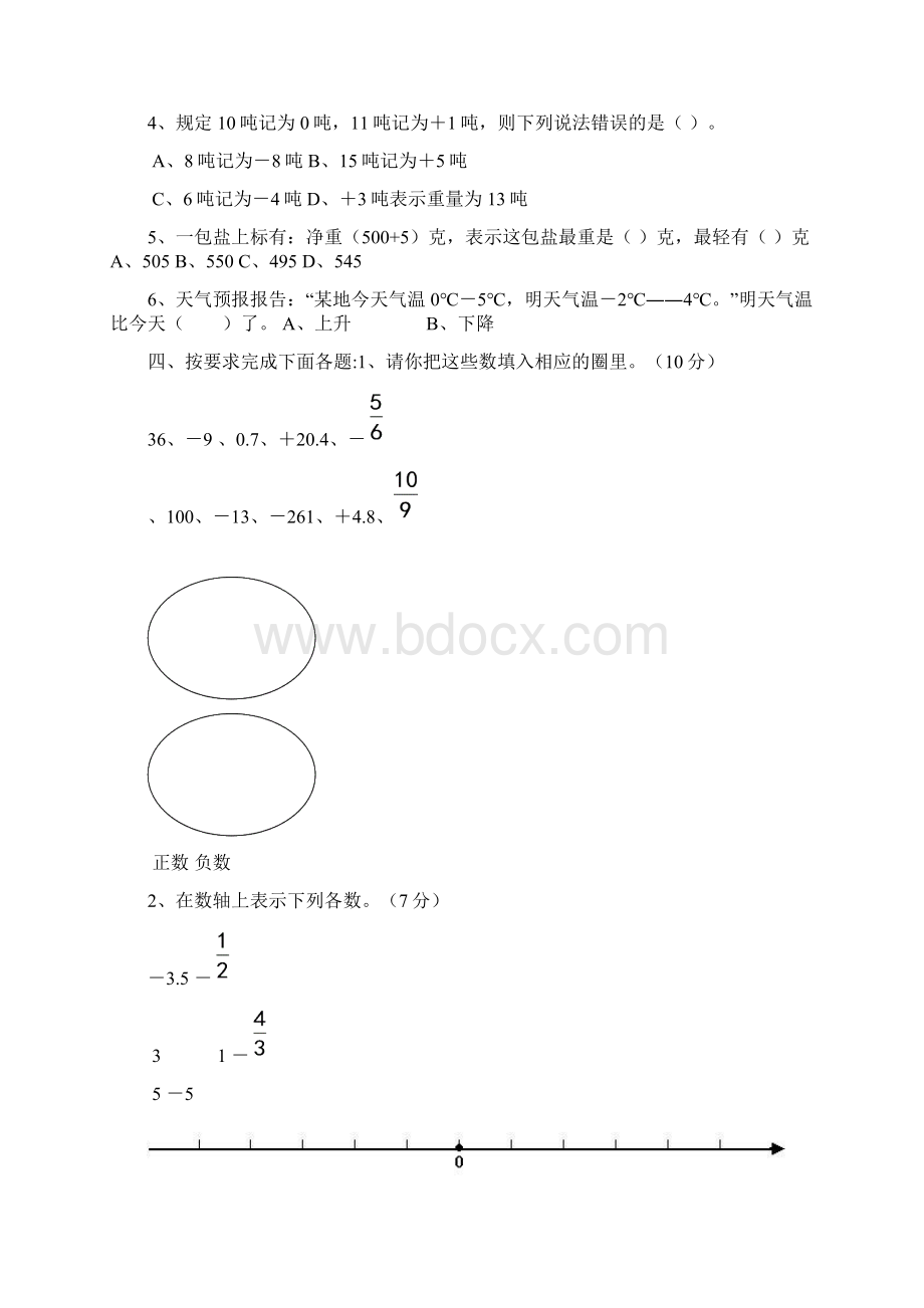 人教版六年级数学下册第一单元负数测试题及答案.docx_第3页