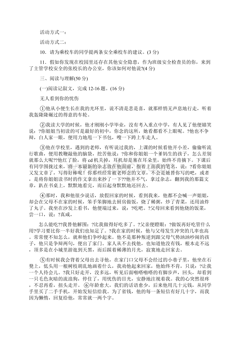 无人看到你的忧伤阅读答案Word文件下载.docx_第3页