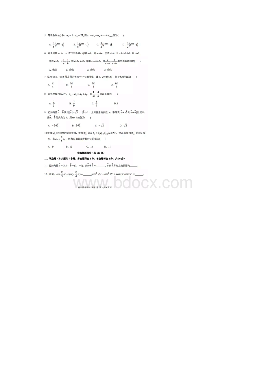 浙江七彩阳光新高考研究联盟学年第二学期期中联考高一年级数学试题含答案和解析Word格式文档下载.docx_第2页