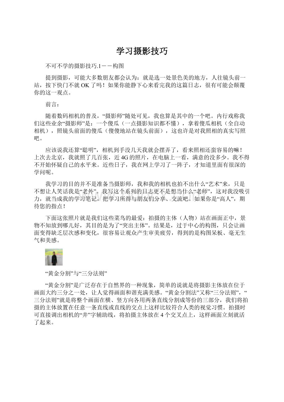 学习摄影技巧.docx_第1页