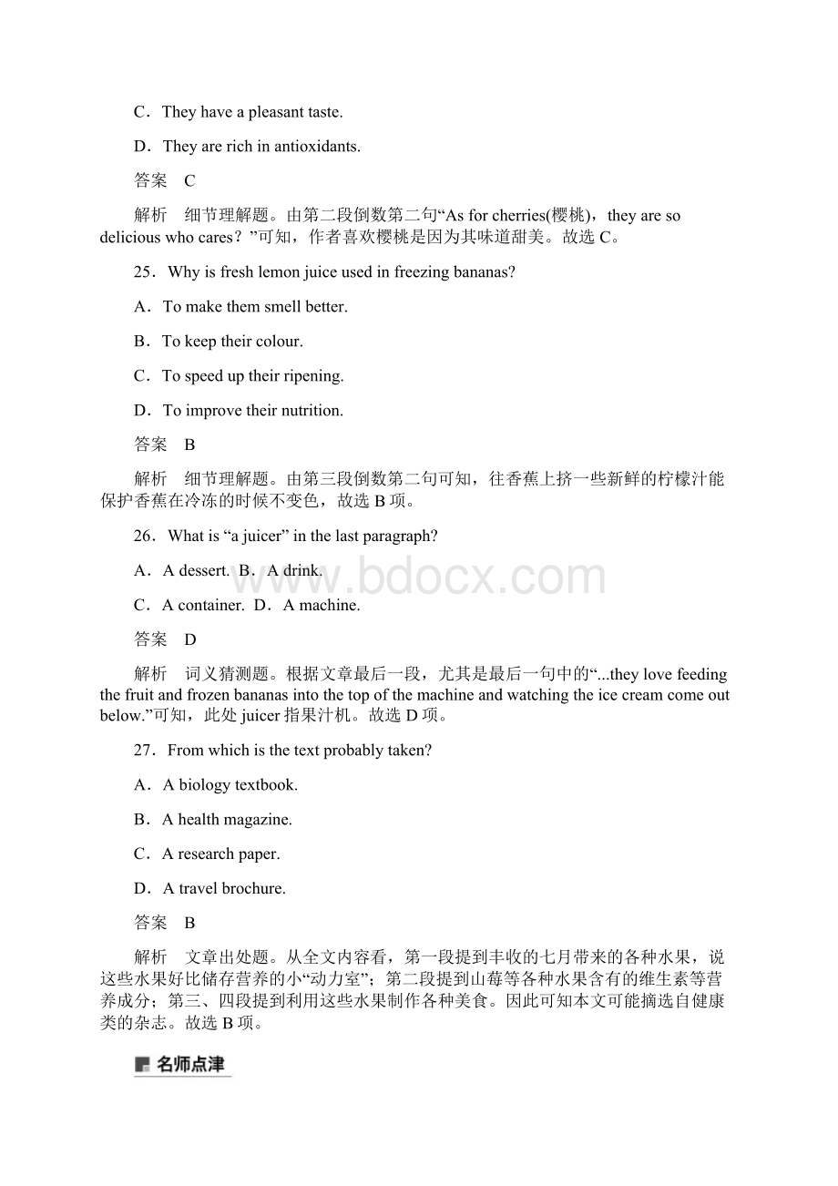 高考英语全国通用版优编增分二轮阅读理解 第二节 七精校解析Word版Word文件下载.docx_第2页