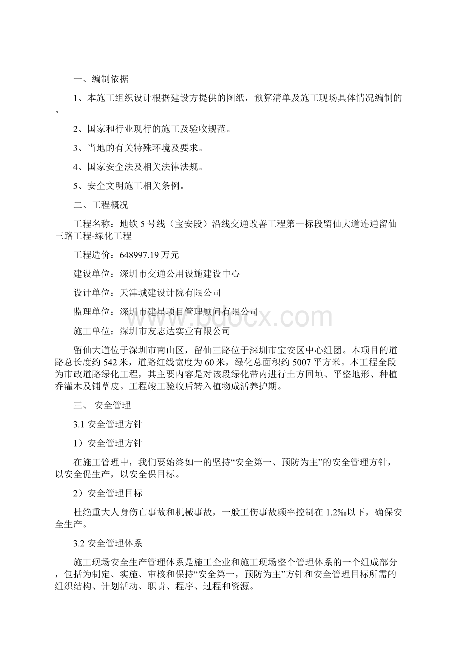 安全文明施工方案secretWord下载.docx_第2页