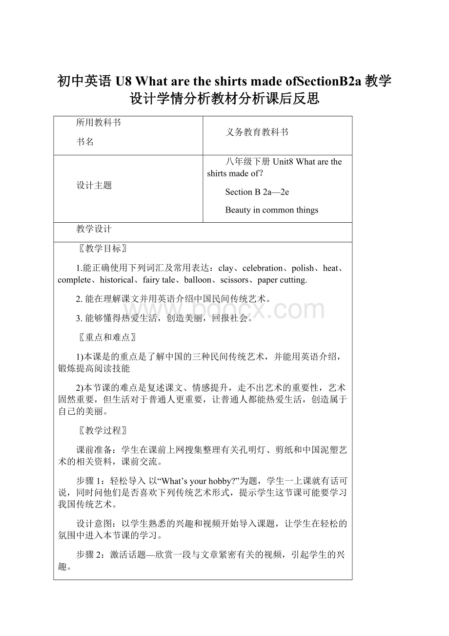 初中英语U8 What are the shirts made ofSectionB2a教学设计学情分析教材分析课后反思.docx_第1页