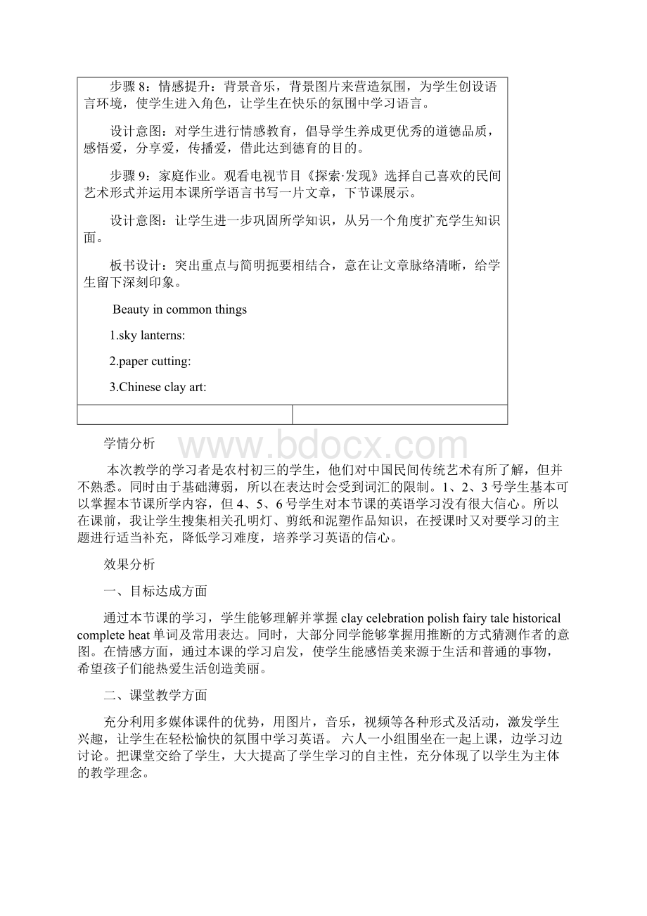 初中英语U8 What are the shirts made ofSectionB2a教学设计学情分析教材分析课后反思.docx_第3页