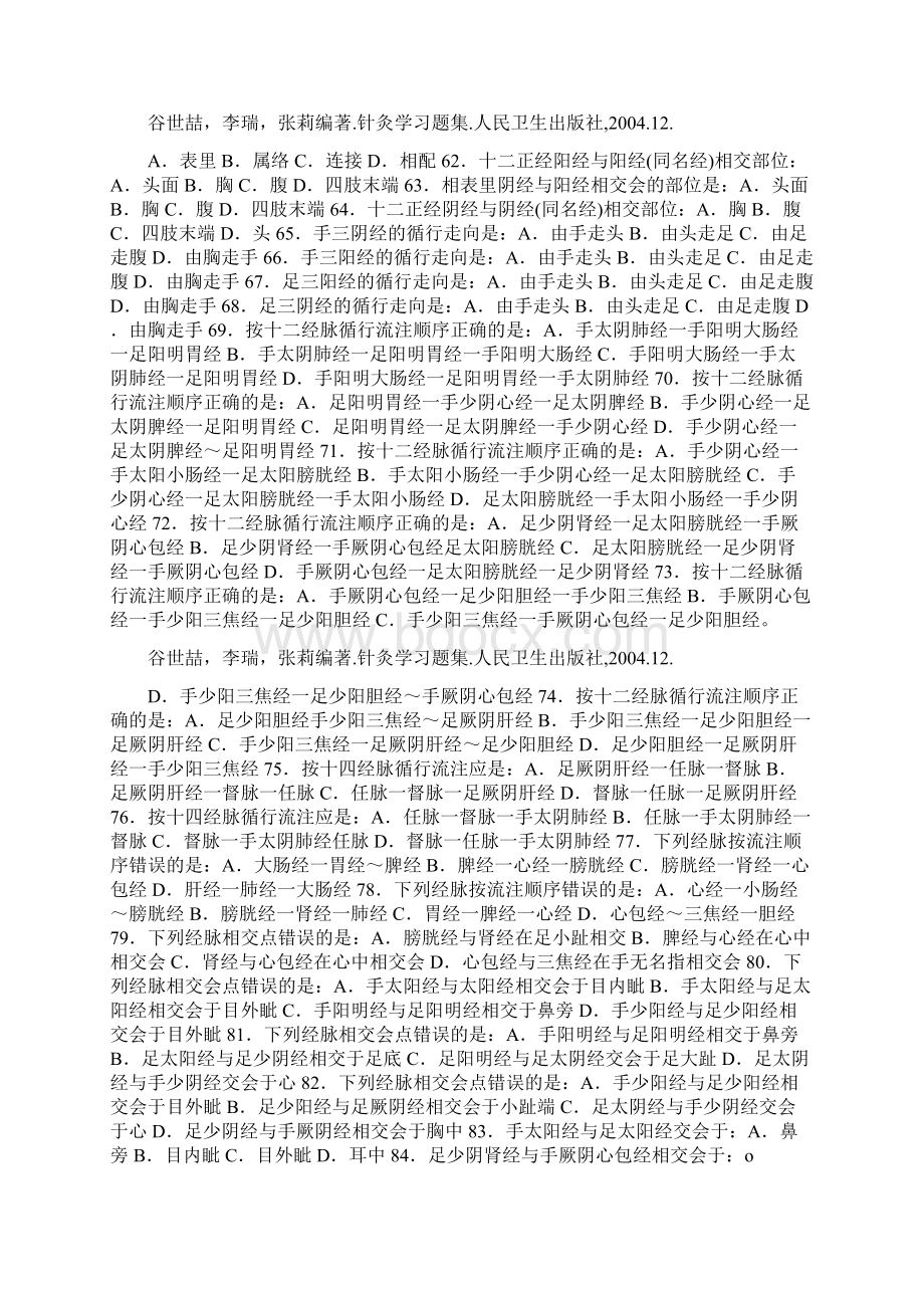 人卫 针灸学习题.docx_第3页