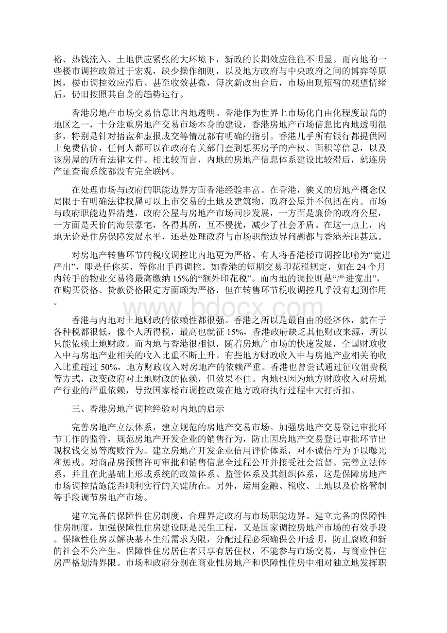 香港住房政策与国内住房政策对比及启示.docx_第2页