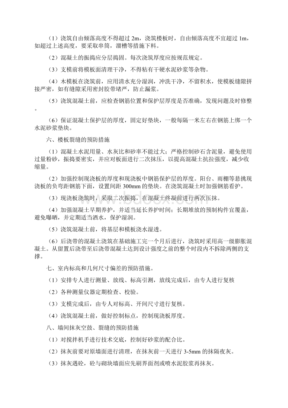 工程质量通病处理和预防措施方案文档格式.docx_第3页