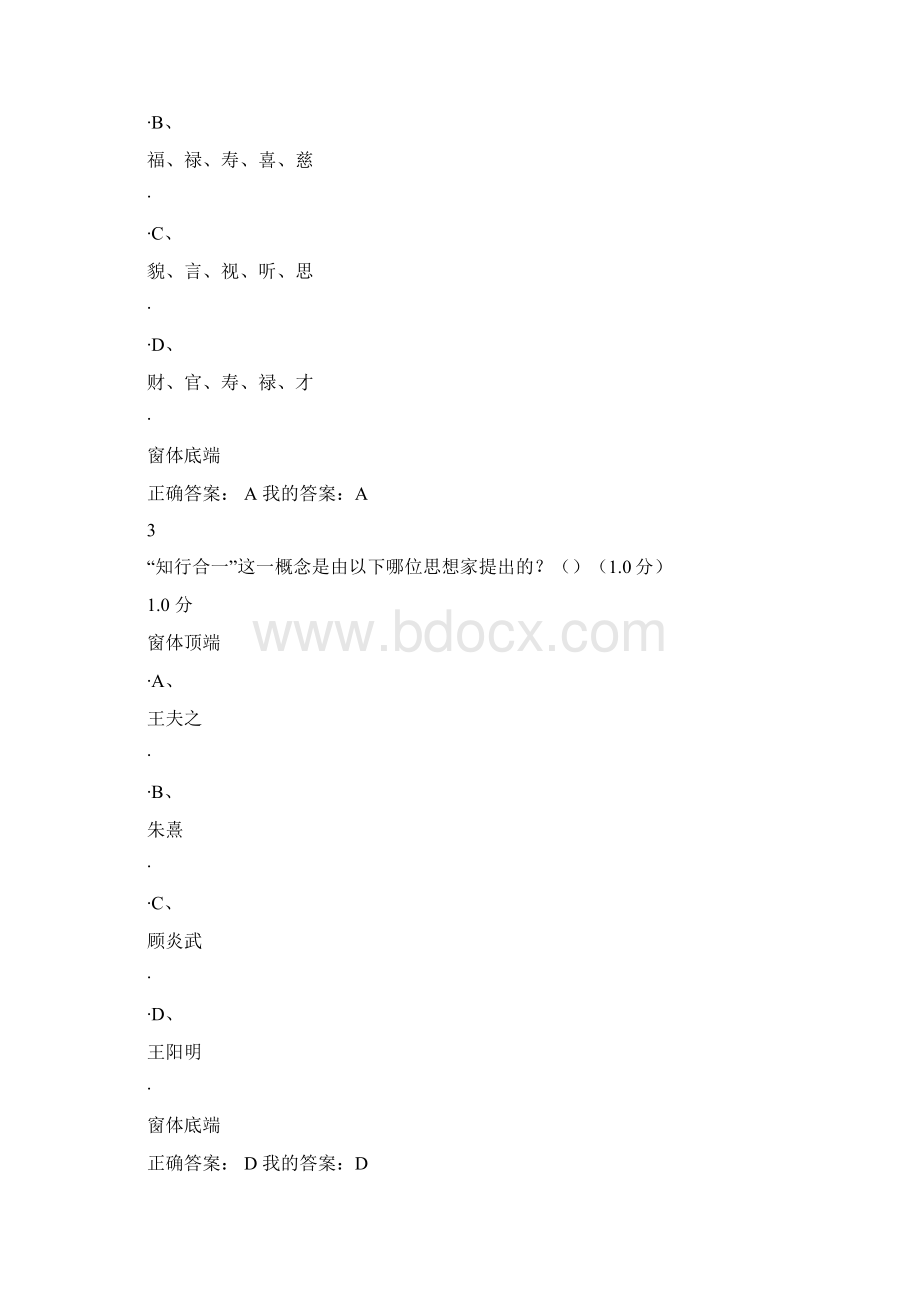 中国古典哲学经典名著选读课期末考试答案吴根友版.docx_第2页