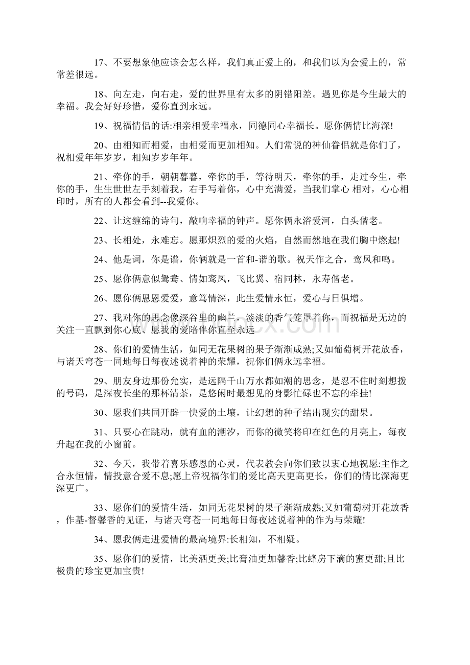 给情侣的祝福语.docx_第2页