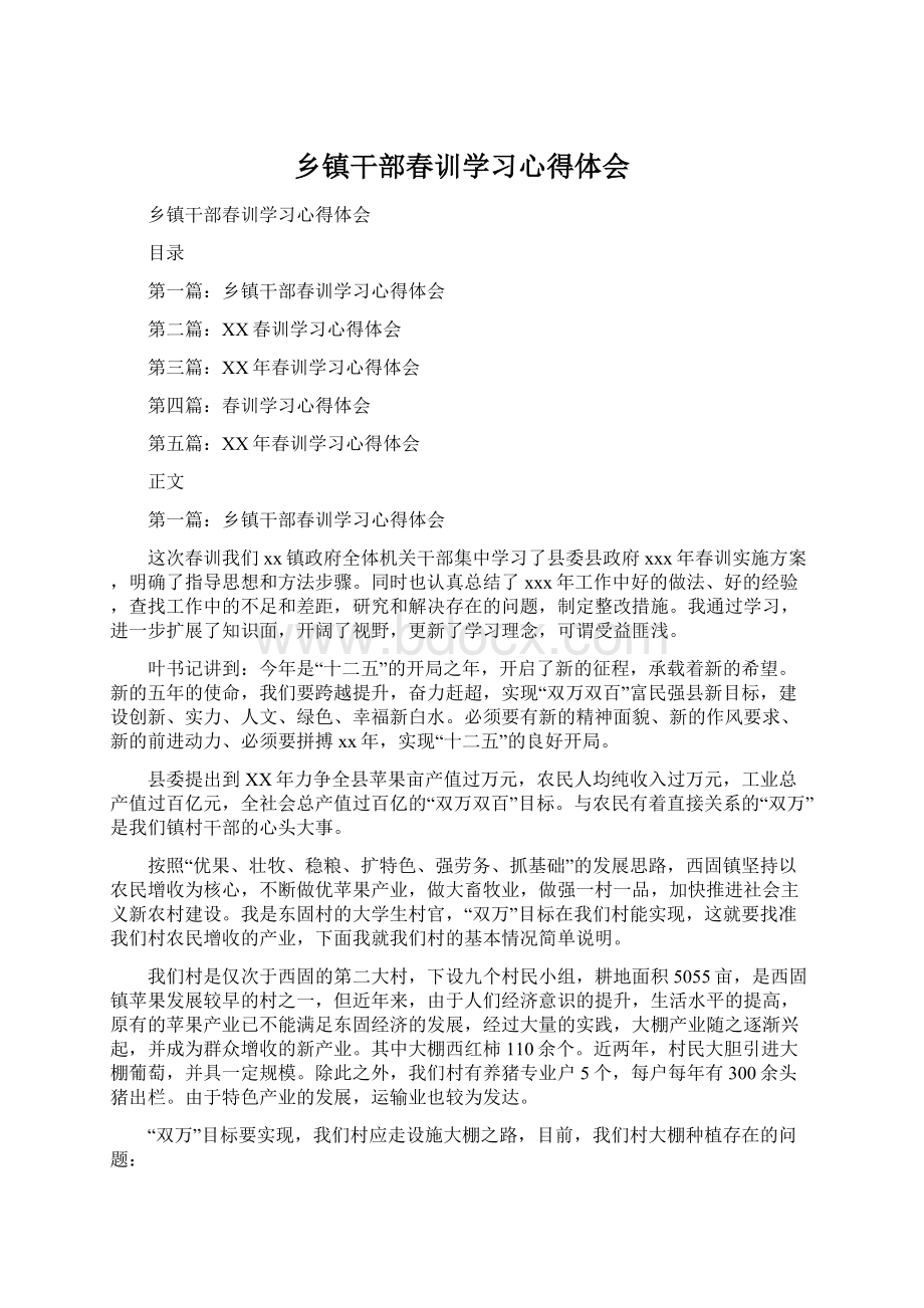 乡镇干部春训学习心得体会.docx_第1页