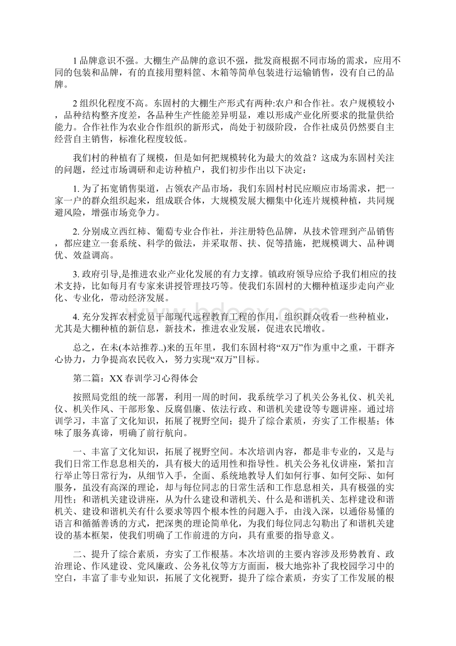 乡镇干部春训学习心得体会.docx_第2页