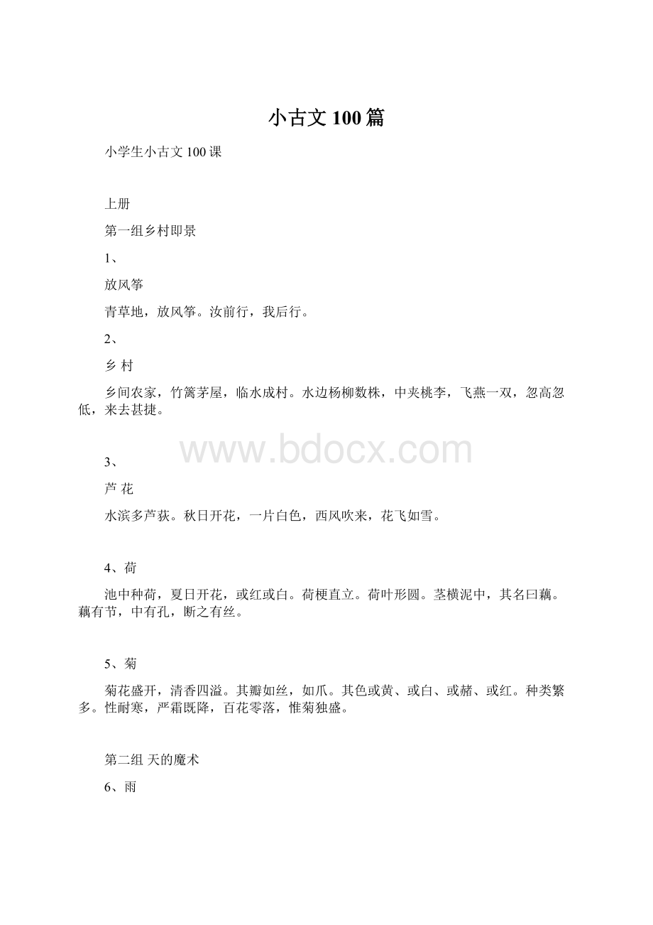 小古文100篇Word文档格式.docx