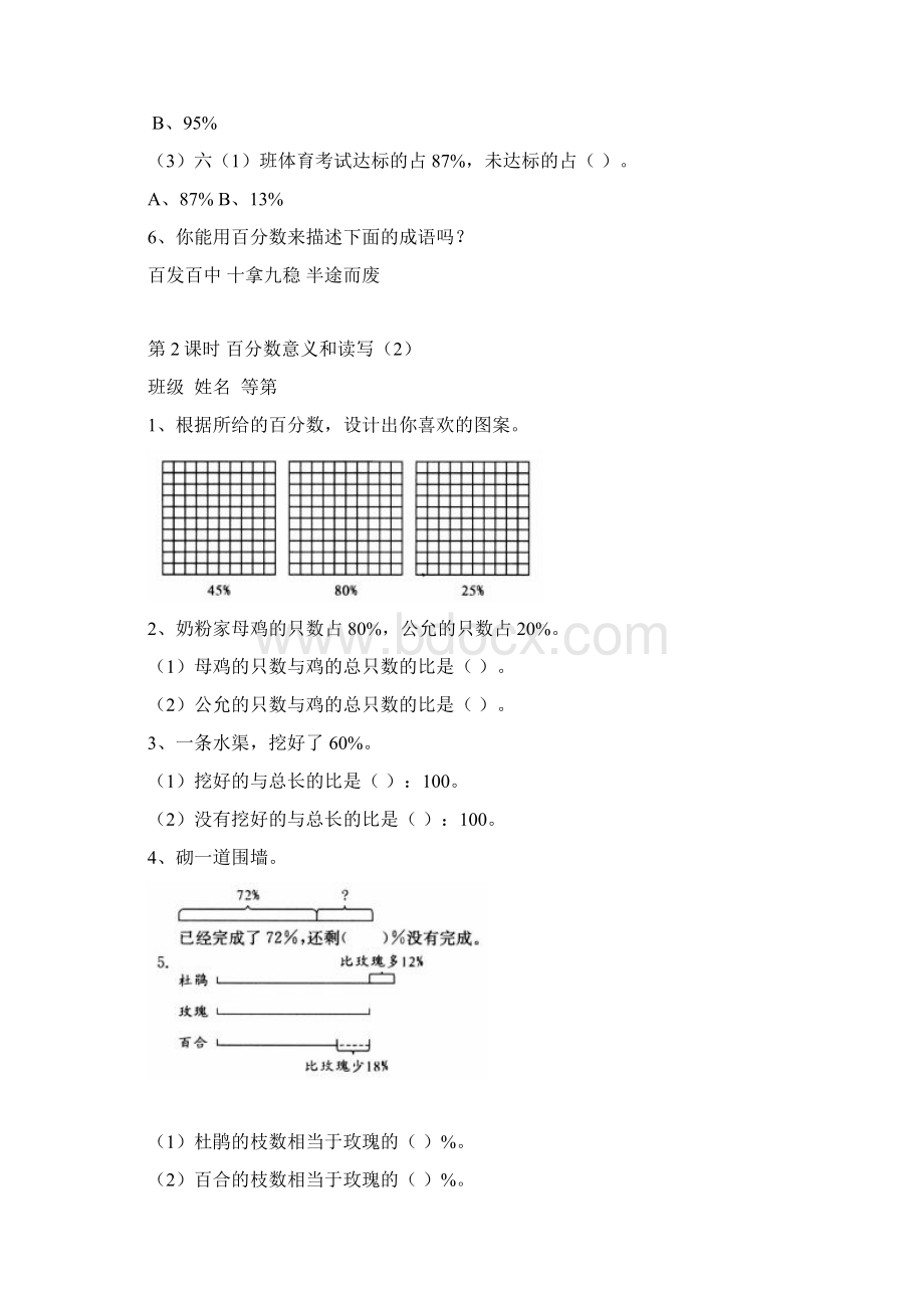 百分数家庭作业.docx_第2页