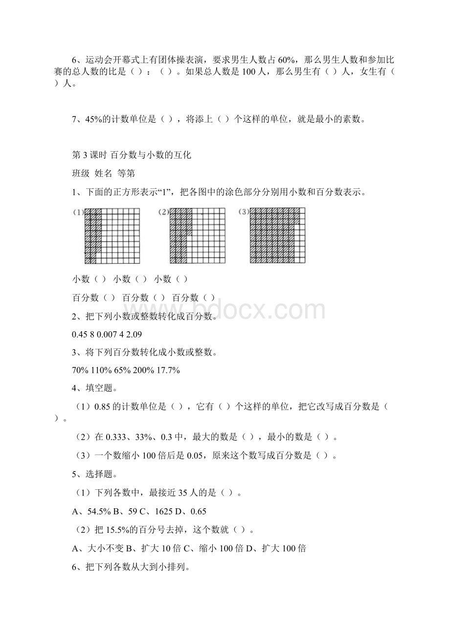 百分数家庭作业.docx_第3页