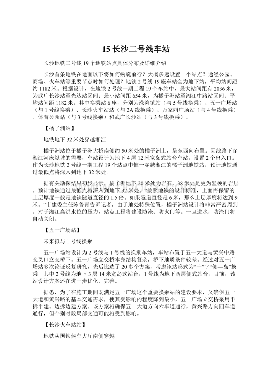 15 长沙二号线车站.docx_第1页