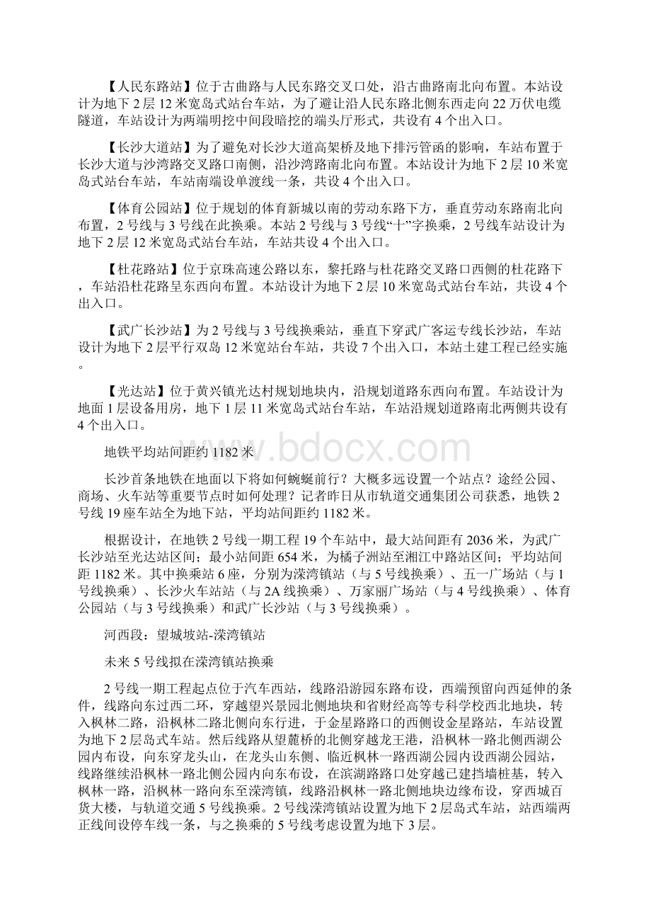 15 长沙二号线车站.docx_第3页