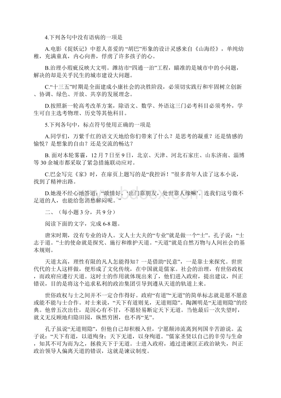 语文山东省潍坊市学年高二上学期期末考试.docx_第2页