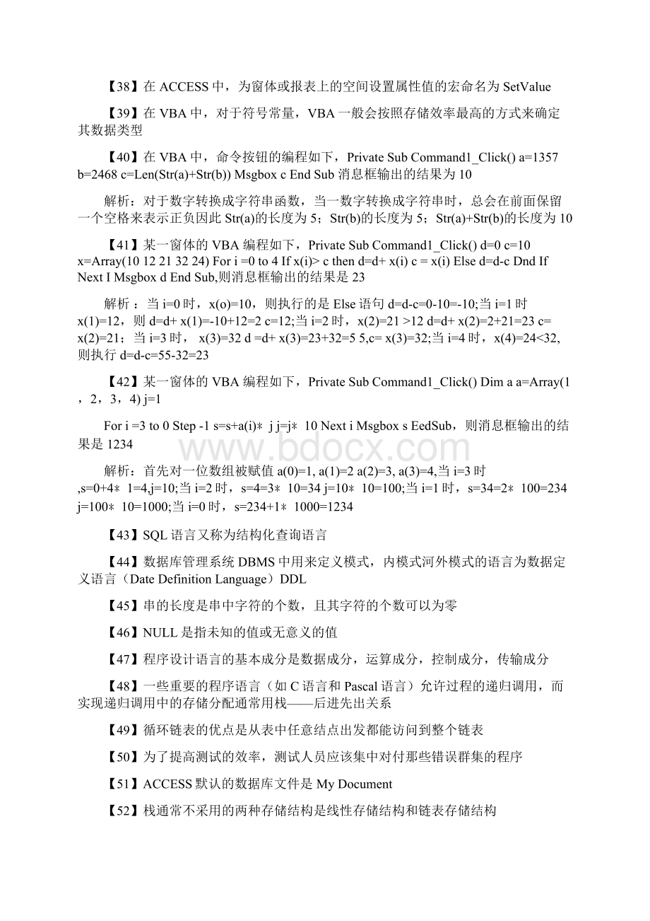 全国等级计算机二级ACCESS数据库试题.docx_第3页