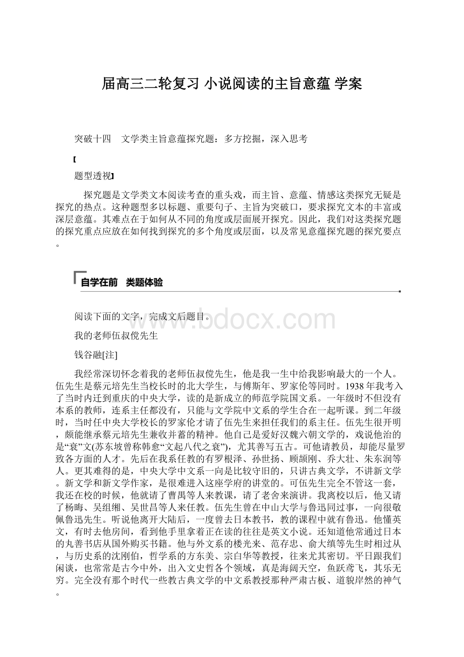 届高三二轮复习 小说阅读的主旨意蕴 学案.docx_第1页