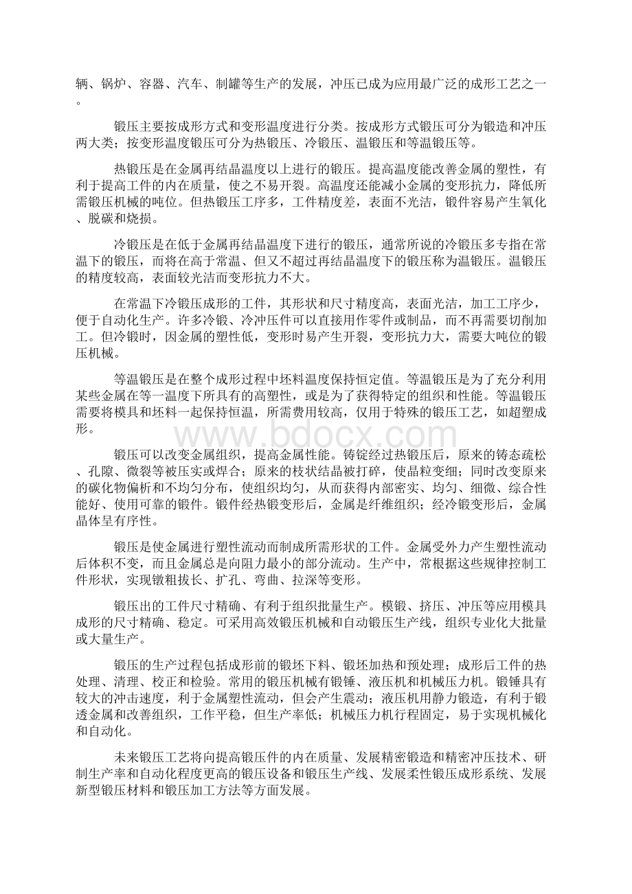 锻造的基础知识.docx_第2页