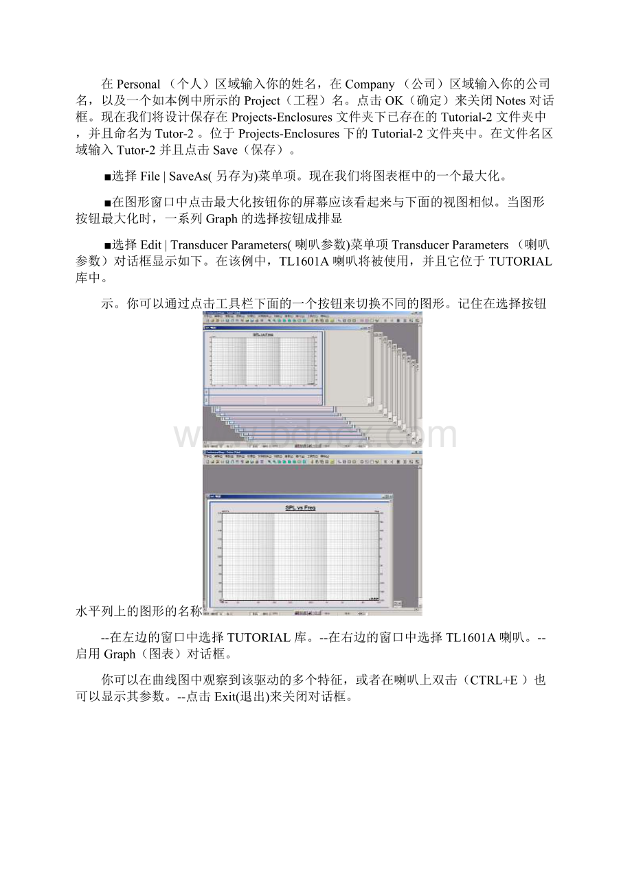 LEAP5高通开口式箱体设计.docx_第2页