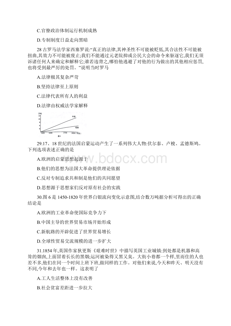 云南省师范大学附属中学届高三历史上学期第二次月考试题Word文件下载.docx_第2页