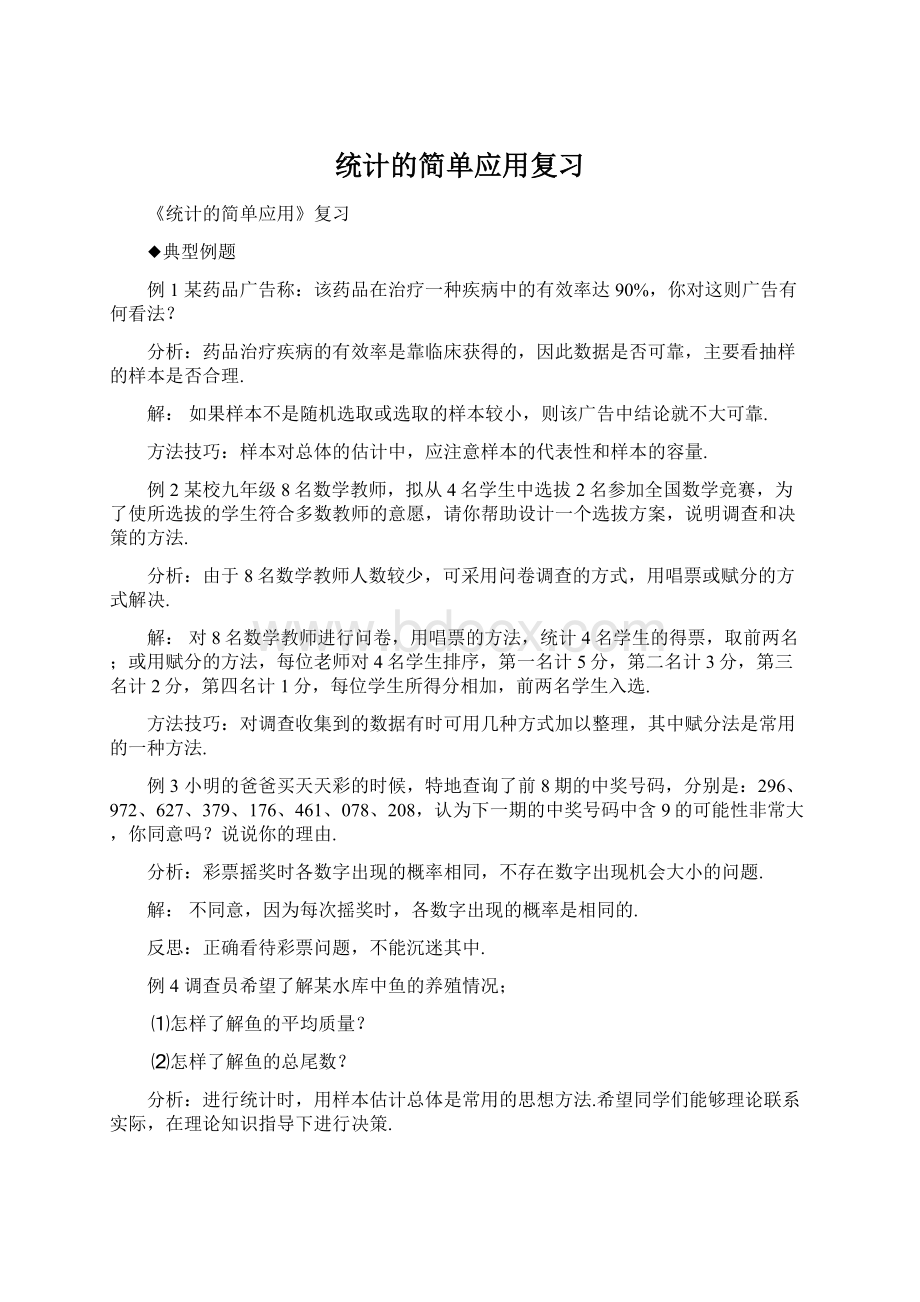 统计的简单应用复习Word下载.docx_第1页