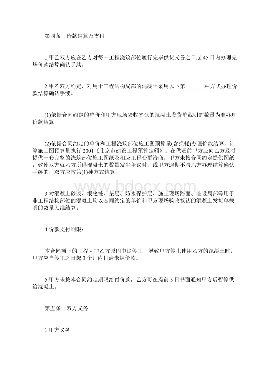 预拌混凝土购买合同书.docx_第3页