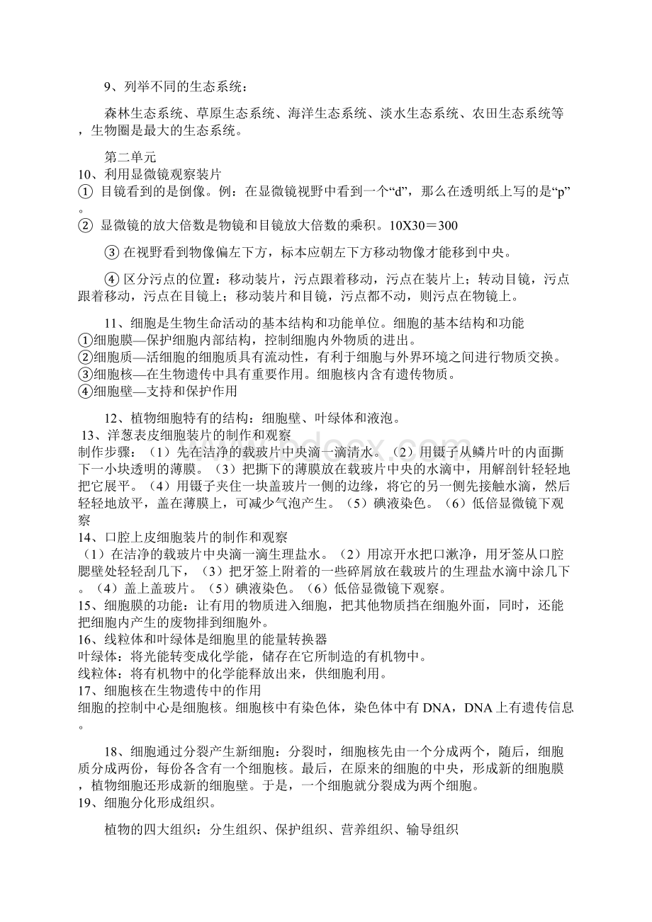 初中生物地理中考总复习知识点分析.docx_第2页